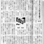【報道・出演】柏市民新聞171110