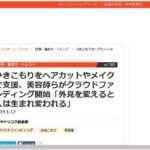 【報道・出演】キャリコネニュースほか190112